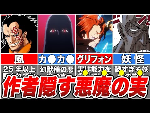 【ワンピース】作者が隠し続ける能力！能力不明キャラ徹底解説【ゆっくり解説】