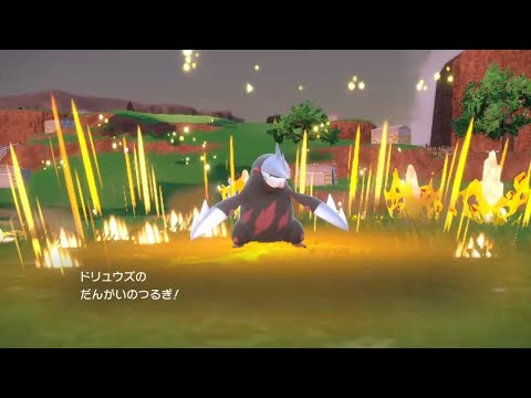 ドリュウズのだんがいのつるぎ【ポケモンsv】