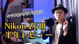 Nikon Z6Ⅲ 6ヶ月レビュー！　ミドル機として手堅い仕上がり