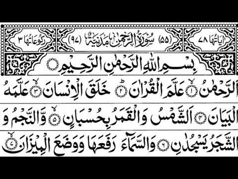 surah rahman /surah rahman ki tilawat/सूरह 55 : सूरह रहमान हिंदी में #surahrahman