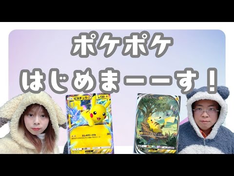 【大人気アプリ・ポケモンカード】アイドルがポケモンの最新アプリのポケポケを全力でレビューします！！