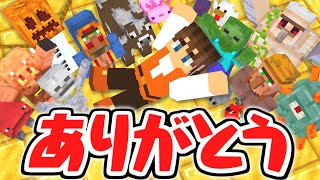 思い出を振り返ろう!!今まで応援ありがとうございました!!マイクラ実況Part500(最終回)【マインクラフト】