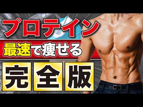 【完全攻略】最速でプロテインの効果を最大にする本当に正しい飲み方はコレ！