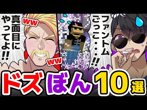 ✂酔っ払い配信や初ドッキリ爆笑シーンなど！「ドズぼん」まとめ！【ドズル社/切り抜き】【ドズル/ぼんじゅうる】