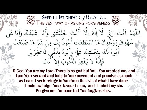 Syed al-Istighfar  (best way of asking forgiveness) : سید الاستغفار