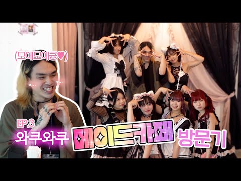 The secret double life of punchnello | EP.3 Lovely time in Maid Cafe