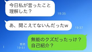 耳が聞こえない私を見下して夫を奪おうとしている友人「何を言っても聴こえないから〜w」→侮辱されているのを見た夫が反撃に出る…！【スカッとする修羅場】