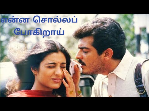 Kandukonden Kandukonden Climax BGM | Enna Solla Pogirai