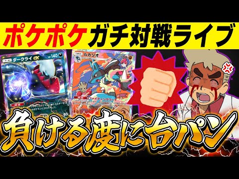 【ポケポケ】新カードのガチデッキ使って対戦！！負ける度に台パンしますｗｗ【口の悪いオーキド博士】【柊みゅう】#ポケモン #ポケポケ #ポケモンカード