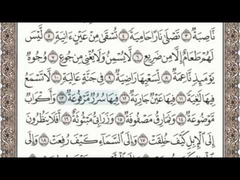 88 - سورة الغاشية - سماع وقراءة - الشيخ عبد الباسط عبد الصمد