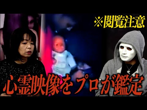 心霊映像をプロに鑑定してもらったら最悪な結果になりました…【ラファエル】