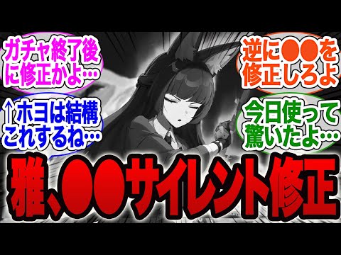 雅、サイレント修正された…が話題に【アストラ　餅】【ゼンゼロ】【雅】イブリン【イヴリン】【ゼンレスゾーンゼロ】ガチャ【エレン】【チンイ】【青衣】【エレン】