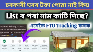 Pmay FTO Tracking | Pmayg Nic In 2024 25 New List | Pmayg 1st Installment | Pmayg Details Check