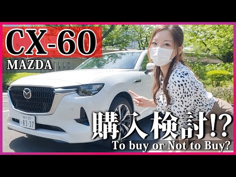 [Mazda CX-60] Test Drive & First Impression!