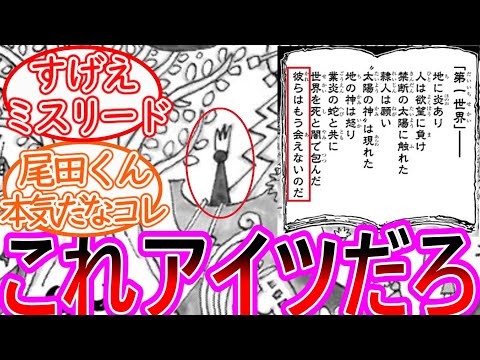 【ワンピース】最新1138話 壁画の違和感からとんでもない考察を考えてしまった読者の反応集