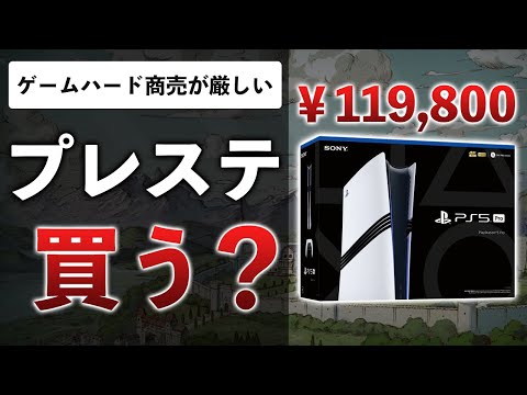 PS5って高い？値下がりしない理由は？ゲームが進化しなくなる原因がやばい…