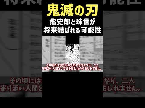 【鬼滅の刃】愈史郎と珠世が将来結ばれる可能性