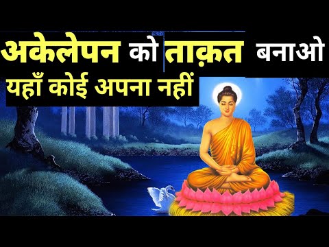 क़ामयाबी के लिए अकेलेपन से गुज़रना ही होगा | Buddhist Story on Loneliness | Life Lessons From Eagle