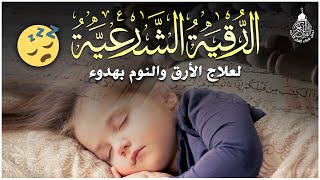 الرقية الشرعية للنوم بسهولة  - best soothing Quran recitation for sleep