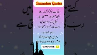 Ramadan Quotes In Urdu Ramadan Islamic Quotes #islam #islamic #hadees