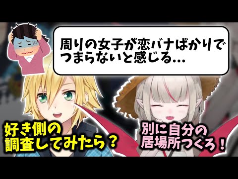 【お悩み相談】男女それぞれのグループでの会話内容を考えてみるおりコウ【切り抜き/卯月コウ/魔界ノりりむ/にじさんじ】