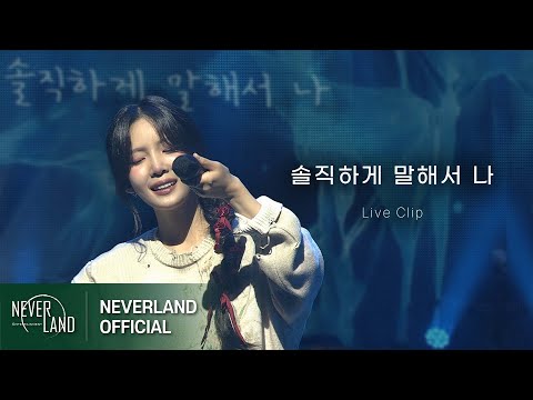 [Concert] 김나영 - 솔직하게 말해서 나(To be honest)ㅣ2024 'NA' On The Voice : In_____