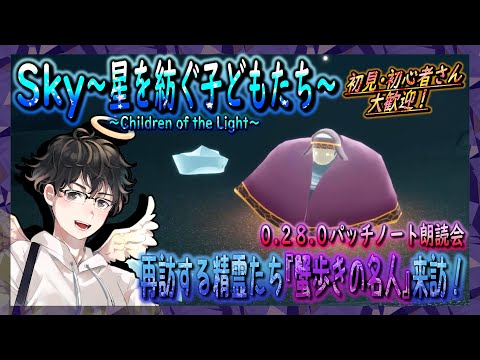 【Sky～星を紡ぐ子どもたち～】再訪する精霊たち『蟹歩きの名人』来訪！（Sky～children of the light～）