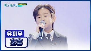 애절한 👑지우 왕자님👑 목소리에 kiju😵 ‘초혼’♪ TV CHOSUN 250306 방송 | [미스터트롯3 – 11회] | TV조선