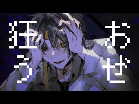 【手描きゼンゼロ】狂／お／う／ぜ ．浅羽悠真