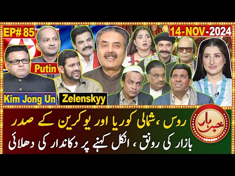 Khabarhar with Aftab Iqbal | 14 November 2024 | Dummy Putin, Zelenskyy & Kim Jong Un | EP 85 | GWAI