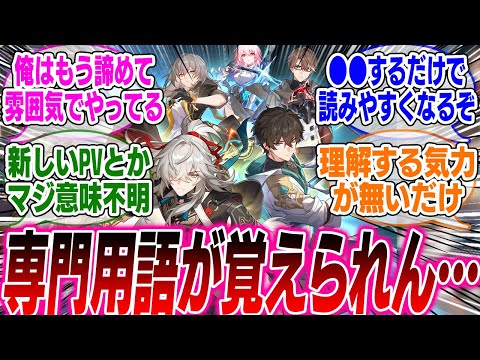 スタレの専門用語ってムズすぎて全然覚えられないよな…【崩壊スターレイル】【PV】【パーティ】【編成】【遺物】【bgm】【mmd】【光円錐】【ガチャ】【マダムヘルタ】【アグライア】【オンパロス】