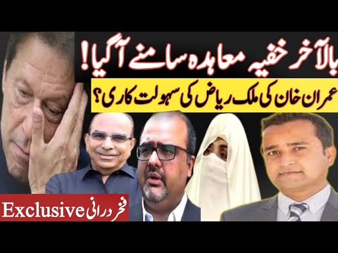 Finally the deed of confidentiality is out: How Imran Khan facilitated Malik Riaz?| Fakhar Durrani