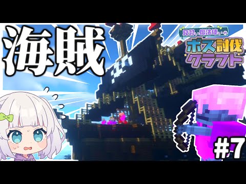 【マイクラ】見習い魔法使いのボス討伐クエスト#7 【ゆっくり実況】