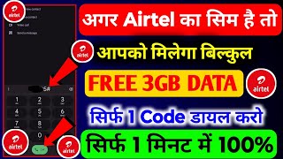 Airtel Me 3gb Data Free Kaise Le Airtel Data Loan Airtel 3gb Free Data Code | Airtel Free Data Loan