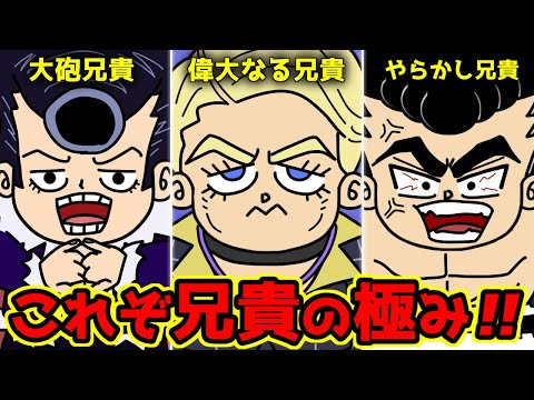 漫画・アニメに登場する『漢気アニキキャラ』3選を紹介