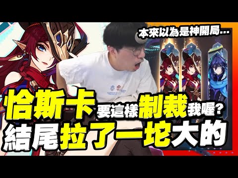 【原神】結尾拉了一坨...還想神開局阿主播？原神5.2改版「恰斯卡」抽抽！慘遭聊天室制裁的可憐主播