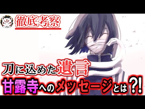 【鬼滅の刃】伊黒の刀には甘露寺へ向けた花の模様が刻まれている！気になる花言葉は。。。【きめつのやいば】