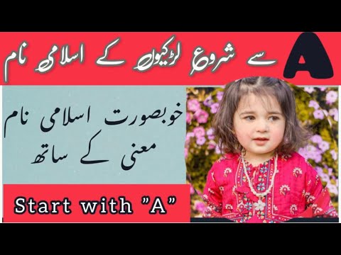 Muslim Girl baby names starting with A | A letter Pakistani baby girls names with meanings in urdu