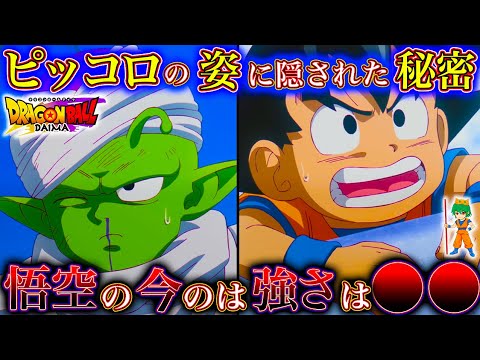 【ドラゴンボールDAIMA記念】ワクワクが止まらん！"グロリオ"登場の第2話を徹底解説＆考察！※ネタバレ注意【やまちゃん。】