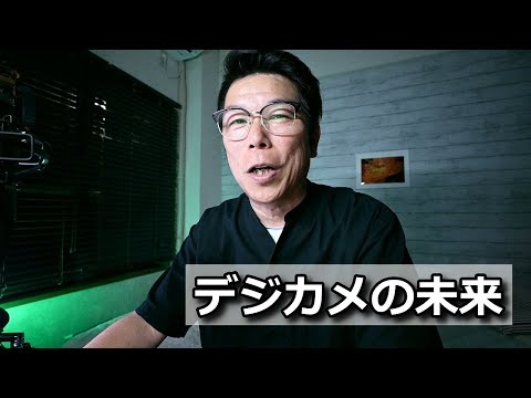 「雑談」一眼カメラに破壊的イノベーションは不要？