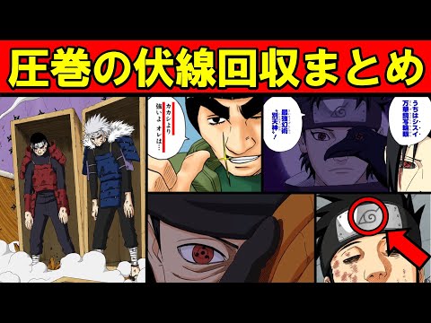 【NARUTO】ジャンプ史に残る"圧巻の伏線回収10選"をまとめてみた【ナルト解説・考察】