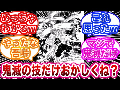 鬼滅の技を見て誰もが思ったあることについての読者の反応集