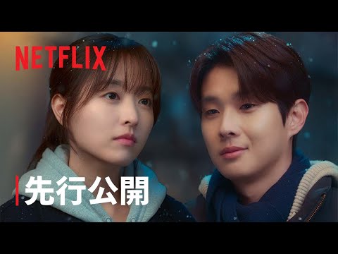 『恋するムービー』先行公開 - Netflix