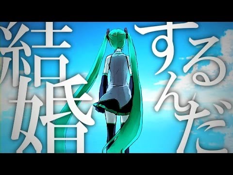 すばらしきふらぐのないせかい【Hatsune Miku/UtataP】【Original】