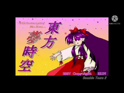 東方夢時空 ゲームオーバー 耳コピ