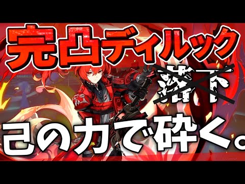 【落下攻撃なしでゴリ押し】完凸は決して滅びはしない...完凸ディルック編成で遊んでみた【原神】【ゆっくり解説】