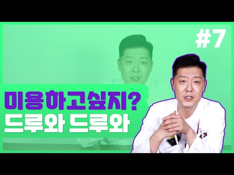 '미용인'이 되고싶으면 들어오세요