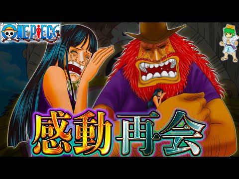 【ONE PIECE 1133話】22年ぶり...感動のロビン&サウロの再会...青キジが仕掛けた秘密...エルバフの天候&村の秘密※考察&ネタバレ注意