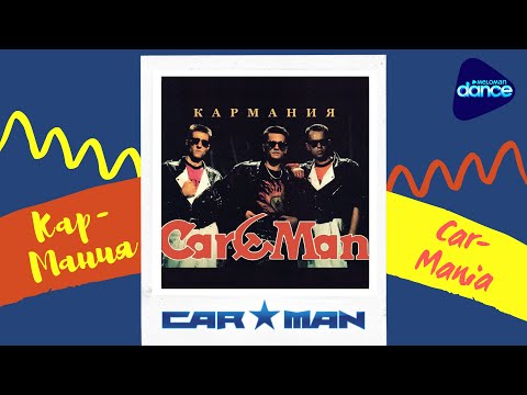 Car-Man - Carmania (1992) [Full Album]