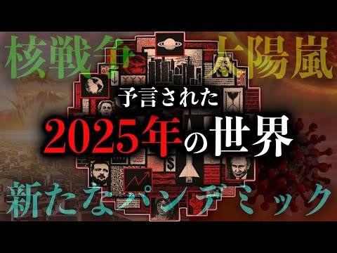 2025年エコノミストの予言がヤバい…計画された世界の終末とは？